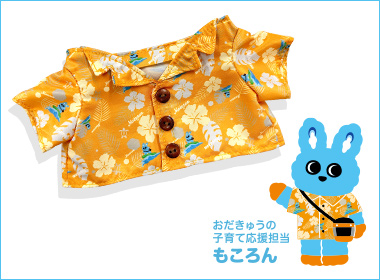 もころんぬいぐるみ(30cmタイプ)用アロハシャツ