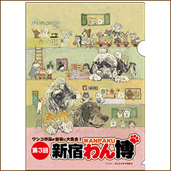 新宿わん博&ガウ博限定「オリジナルクリアファイル」
