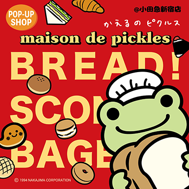 かえるのピクルス 期間限定POP-UP SHOP メゾン・ド・ピクルス