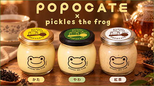 POPOCATE×かえるのピクルス プリン