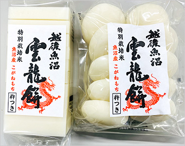＜グロサリー＞ 特別栽培米魚沼産こがね餅「雲龍餅」白角／丸