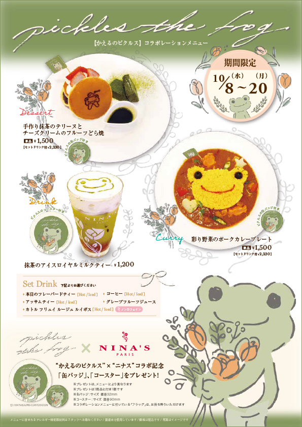 ル サロン ド ニナス メニューのご案内