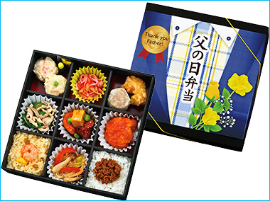 〈崎陽軒〉父の日弁当