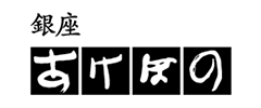銀座あけぼの ロゴ