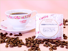 <キャピタルコーヒー>小田急オリジナルブレンド
