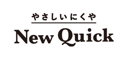 ニュークイック