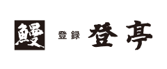 登亭 ロゴ