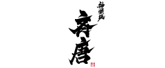 神楽坂から揚げ 斉唐
