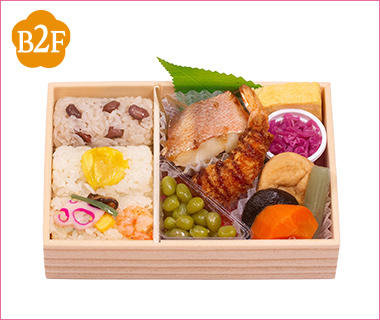 ［おこわ米八］三人官女弁当