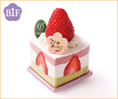 ［新宿高野］ ひな春苺ショート