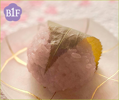 ［深川伊勢屋］ 桜道明寺