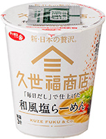 〈久世福商店〉 サッポロ一番 久世福商店監修「毎日だし」で仕上げた和風塩らーめん かつお節付(パッケージ)
