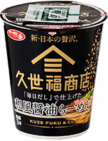 〈久世福商店〉 サッポロ一番 久世福商店監修「毎日だし」で仕上げた和風醤油らーめん かつお節付(パッケージ)