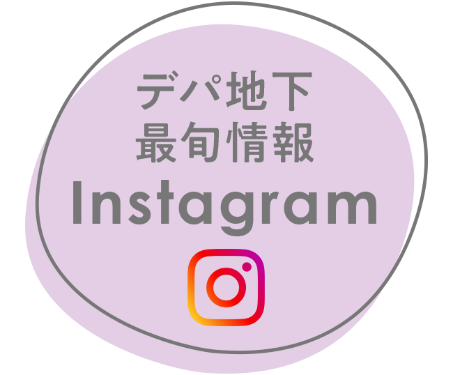 デパ地下最旬情報Instagram