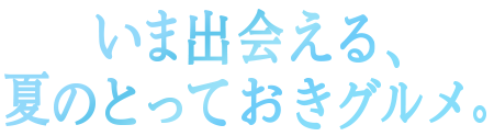 お花見グルメ
