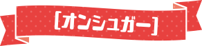 おだきゅうのもころん
