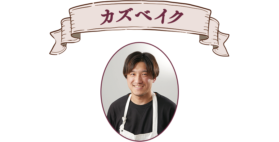 カズベイク