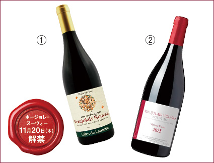 ［ワインショップ・エノテカ］ボージョレ・ヌーヴォー／ジル・ド・ラモア、ボージョレ・ヴィラージュ・ヌーヴォー ヴィエイユ・ヴィーニュ／タイユヴァン