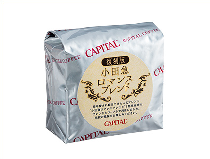 ［キャピタルコーヒー］小田急ロマンスブレンド≪復刻版≫