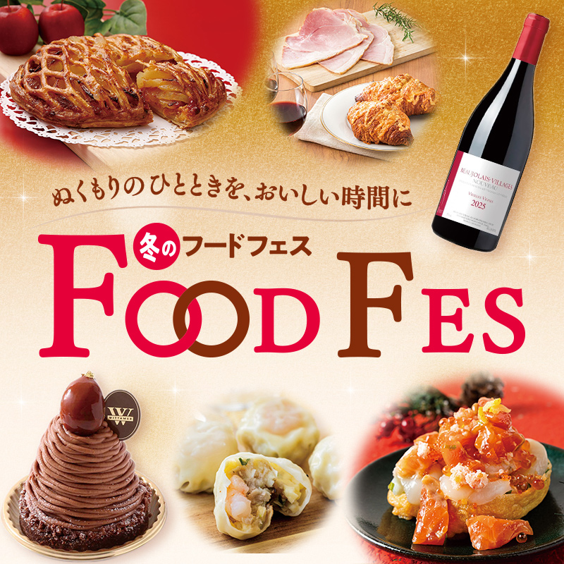 冬のフードフェス