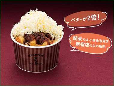 ［マネケン］罪深きあんバターワッフル