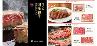 選べる国産和牛 イメージ