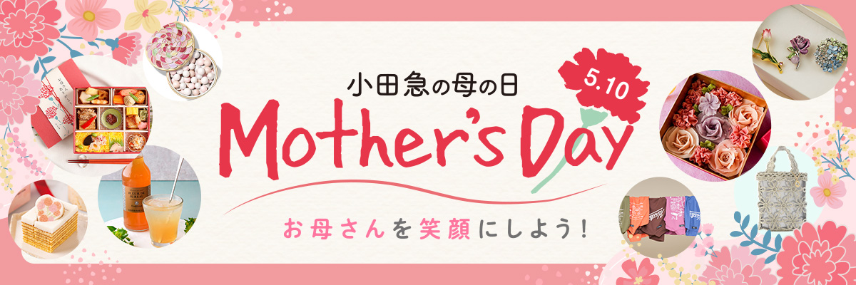 小田急の母の日