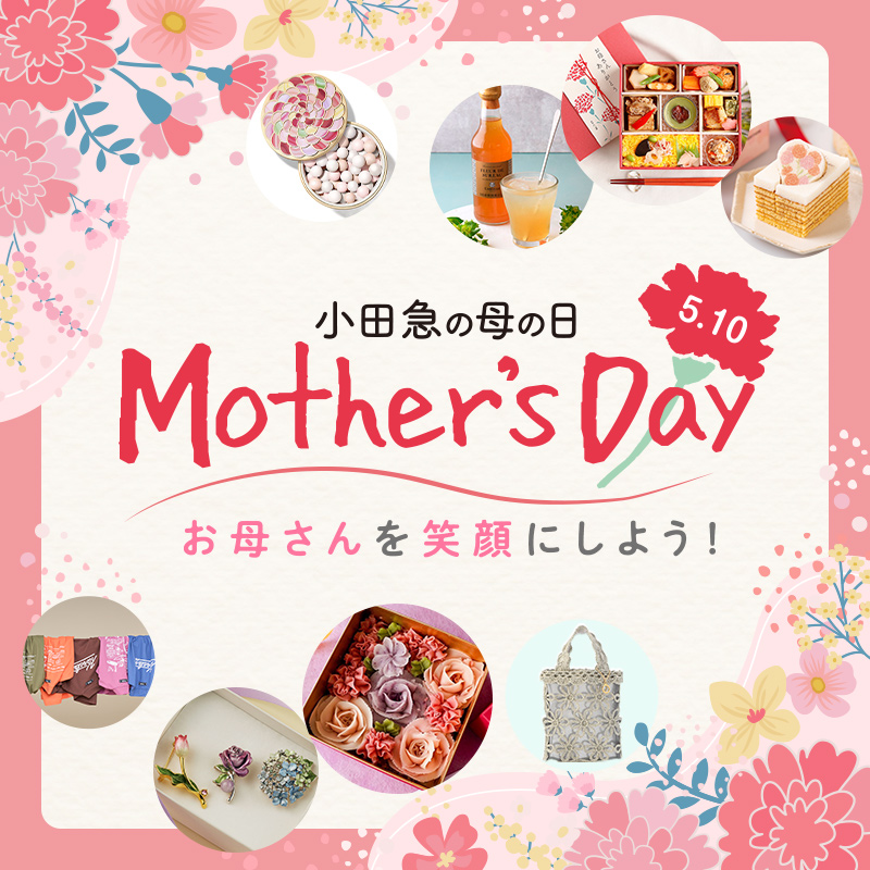 小田急の母の日
