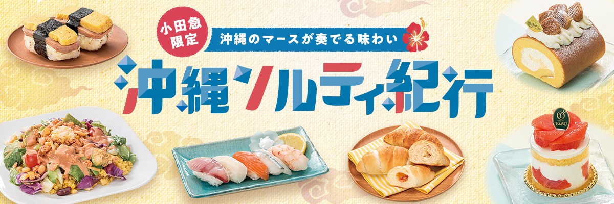 沖縄のマースが奏でる味わい 沖縄ソルティ紀行