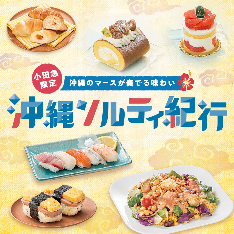 沖縄のマースが奏でる味わい 沖縄ソルティ紀行
