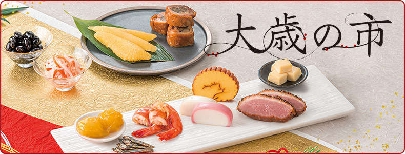 大歳の市