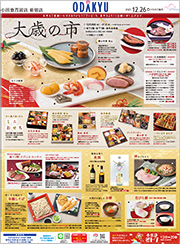 12月26日(金)号折込