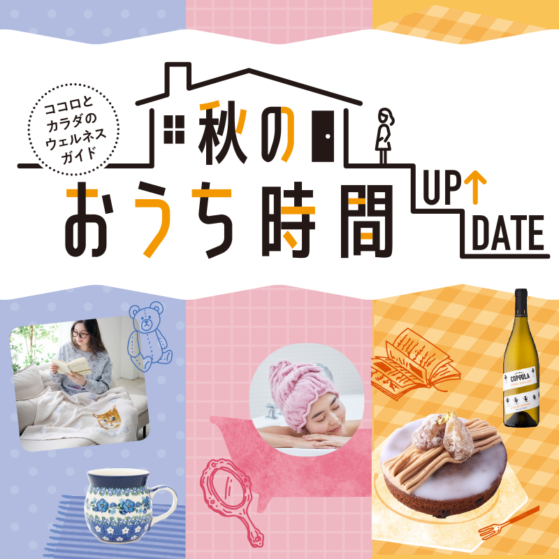 贈り物のある毎日に。ライフスタイル＆ギフト ブランドラインアップ