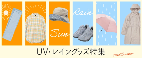 SUN&RAIN UV・レイングッズ特集