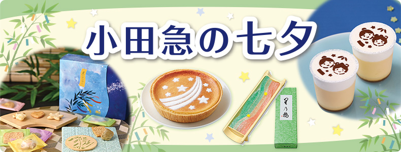 小田急の七夕