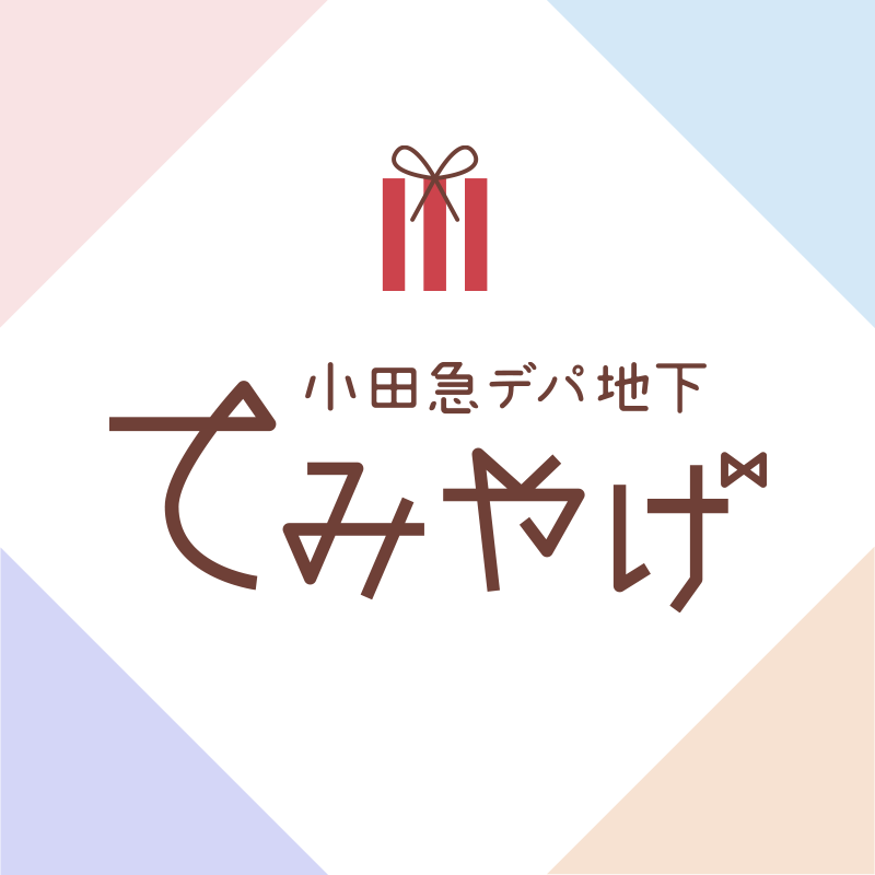 小田急デパ地下てみやげ