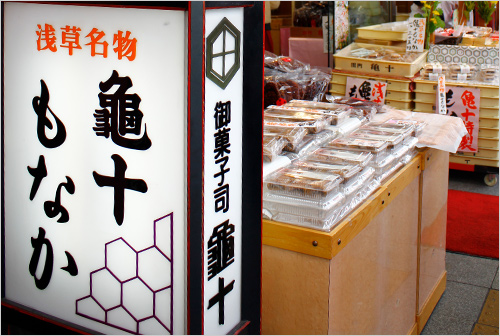 亀十の看板