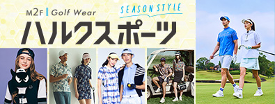 ハルクスポーツ SEASON STYLE