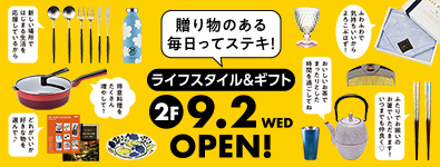 ライフスタイル＆ギフト ブランドラインアップ