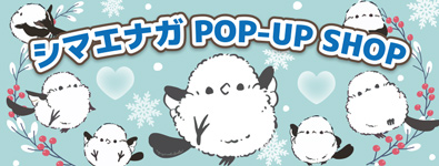 シマエナガPOP-UP SHOP