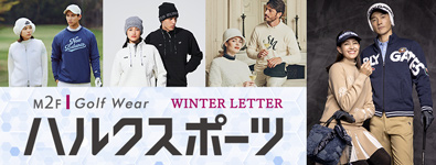 ハルクスポーツ WINTER LETTER