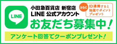 LINEお友だち募集中！