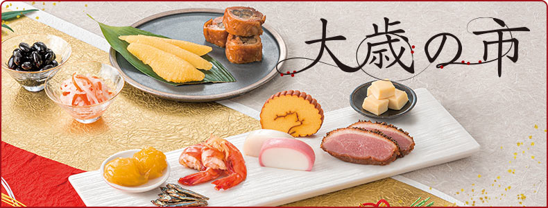 大歳の市