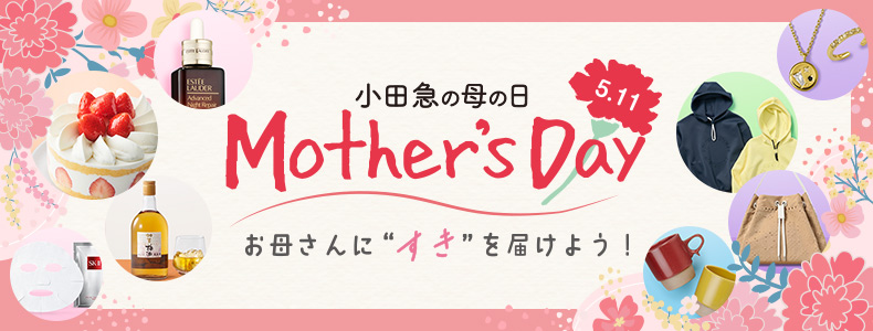 小田急の母の日