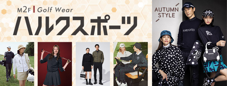 ハルクスポーツ AUTUMN STYLE