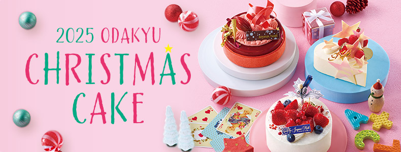 2025 小田急のクリスマスケーキ