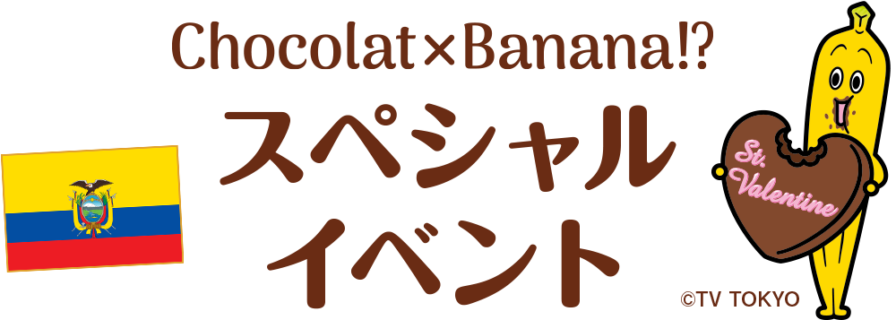  スペシャルイベント