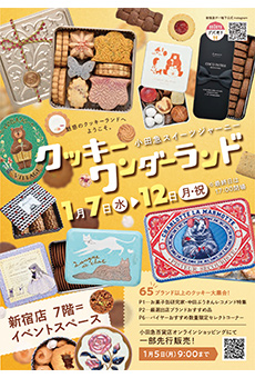 小田急スイーツジャーニー クッキーワンダーランド