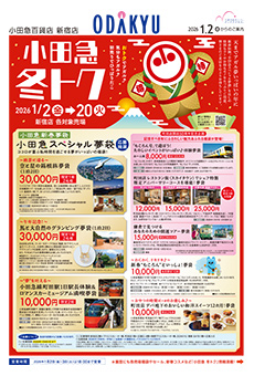 2026年1月2日(金)号