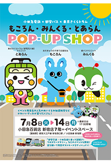 もころん・みんくる・とあらん POP-UP SHOP